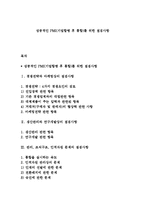 성공적인 PMI(기업합병 후 통합)를 위한 점검사항-1