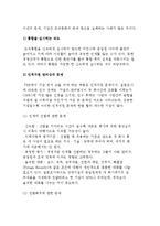 성공적인 PMI(기업합병 후 통합)를 위한 점검사항-6