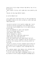 성공적인 PMI(기업합병 후 통합)를 위한 점검사항-9