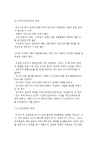 성공적인 PMI(기업합병 후 통합)를 위한 점검사항-10