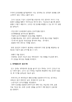 성공적인 PMI(기업합병 후 통합)를 위한 점검사항-11
