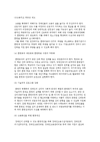 여성, 노인, 장애인 대상 산업인력개발의 개념과 개선방안-8