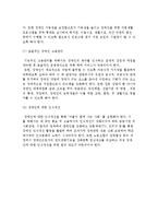 여성, 노인, 장애인 대상 산업인력개발의 개념과 개선방안-9