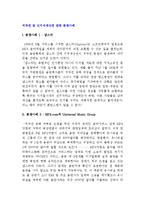 저작권 및 신지식재산권 관련 분쟁사례-2