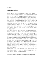 저작권 및 신지식재산권 관련 분쟁사례-3
