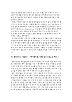 저작권 및 신지식재산권 관련 분쟁사례-9