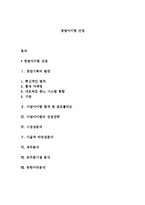 창업아이템 선정-1