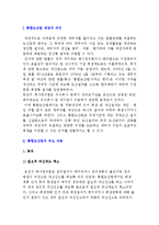 통합도산법 제정의 의의와 통합도산법 주요내용-2