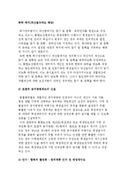통합도산법 제정의 의의와 통합도산법 주요내용-5