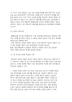 통합도산법 제정의 의의와 통합도산법 주요내용-9