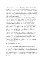 통합도산법 제정의 의의와 통합도산법 주요내용-11