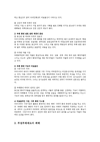 행정통제론2공통)공직부패의 폐해를 설명하고 이를 해결하기 위한 해결책을 제시하시오ok-5
