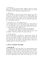 행정통제론2공통)공직부패의 폐해를 설명하고 이를 해결하기 위한 해결책을 제시하시오ok-6