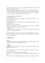 몬테소리 교육방법과 교육내용, 우리나라 몬테소리 교육의 방향-5
