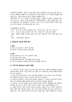 몬테소리 교육방법과 교육내용, 우리나라 몬테소리 교육의 방향-12