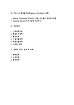 [경영전략] 경영전략의 의의와 과정, 모형, 전략의 형성과 대안-2