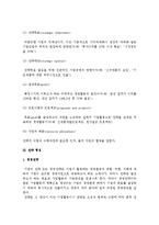 [경영전략] 경영전략의 의의와 과정, 모형, 전략의 형성과 대안-6