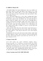 [경영전략] 경영전략의 의의와 과정, 모형, 전략의 형성과 대안-8
