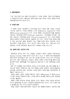 [경영전략] 경영전략의 의의와 과정, 모형, 전략의 형성과 대안-12