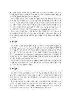[경영전략] 경영전략의 의의와 과정, 모형, 전략의 형성과 대안-13