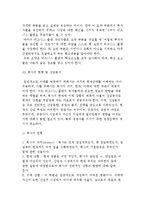 [사업계획서] 사업계획서의 종류와 작성목적, 비즈니스 플랜 작성-7