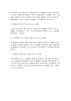 [사업계획서] 사업계획서의 종류와 작성목적, 비즈니스 플랜 작성-19