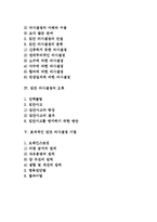 [의사결정] 의사결정의 모형과 기법-2