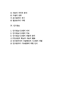 [인사통제] 인사통제, 인사감사, 인사조사, 인사정보시스템-2