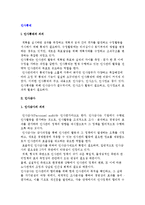 [인사통제] 인사통제, 인사감사, 인사조사, 인사정보시스템-3