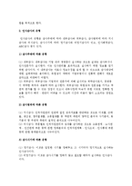[인사통제] 인사통제, 인사감사, 인사조사, 인사정보시스템-4