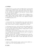 [인사통제] 인사통제, 인사감사, 인사조사, 인사정보시스템-5