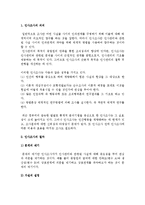 [인사통제] 인사통제, 인사감사, 인사조사, 인사정보시스템-6