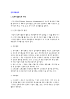 [인적자원관리] 인적자원관리의 환경과 채용관리 및 인적자원(확보, 개발, 보상, 유지, 조정)활동-3