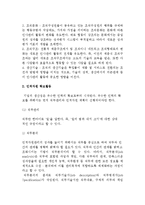 [인적자원관리] 인적자원관리의 환경과 채용관리 및 인적자원(확보, 개발, 보상, 유지, 조정)활동-4
