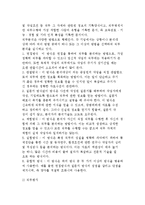 [인적자원관리] 인적자원관리의 환경과 채용관리 및 인적자원(확보, 개발, 보상, 유지, 조정)활동-5