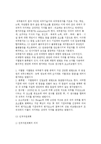 [인적자원관리] 인적자원관리의 환경과 채용관리 및 인적자원(확보, 개발, 보상, 유지, 조정)활동-6