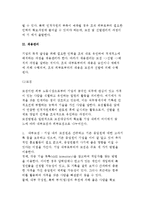 [인적자원관리] 인적자원관리의 환경과 채용관리 및 인적자원(확보, 개발, 보상, 유지, 조정)활동-8