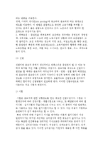[인적자원관리] 인적자원관리의 환경과 채용관리 및 인적자원(확보, 개발, 보상, 유지, 조정)활동-9