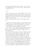 [인적자원관리] 인적자원관리의 환경과 채용관리 및 인적자원(확보, 개발, 보상, 유지, 조정)활동-10