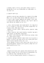 [인적자원관리] 인적자원관리의 환경과 채용관리 및 인적자원(확보, 개발, 보상, 유지, 조정)활동-11