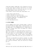 [인적자원관리] 인적자원관리의 환경과 채용관리 및 인적자원(확보, 개발, 보상, 유지, 조정)활동-12