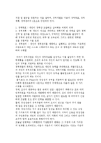 [인적자원관리] 인적자원관리의 환경과 채용관리 및 인적자원(확보, 개발, 보상, 유지, 조정)활동-13