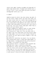[인적자원관리] 인적자원관리의 환경과 채용관리 및 인적자원(확보, 개발, 보상, 유지, 조정)활동-14