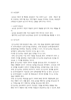 [인적자원관리] 인적자원관리의 환경과 채용관리 및 인적자원(확보, 개발, 보상, 유지, 조정)활동-15