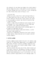 [인적자원관리] 인적자원관리의 환경과 채용관리 및 인적자원(확보, 개발, 보상, 유지, 조정)활동-16