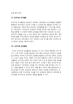 [인적자원관리] 인적자원관리의 환경과 채용관리 및 인적자원(확보, 개발, 보상, 유지, 조정)활동-17