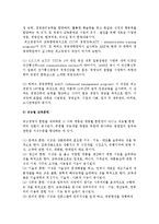 교육훈련의 체계와 방법-6