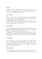교육훈련의 체계와 방법-10