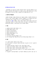 연구개발 조직구조의 유형-3