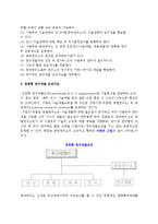 연구개발 조직구조의 유형-6